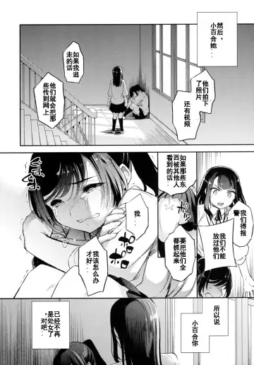 [Ichitaka] C9-44 Sayuri 4 ~ Tasukeyou to shita Shoujo Kanako to Fhentai.net - Page 5