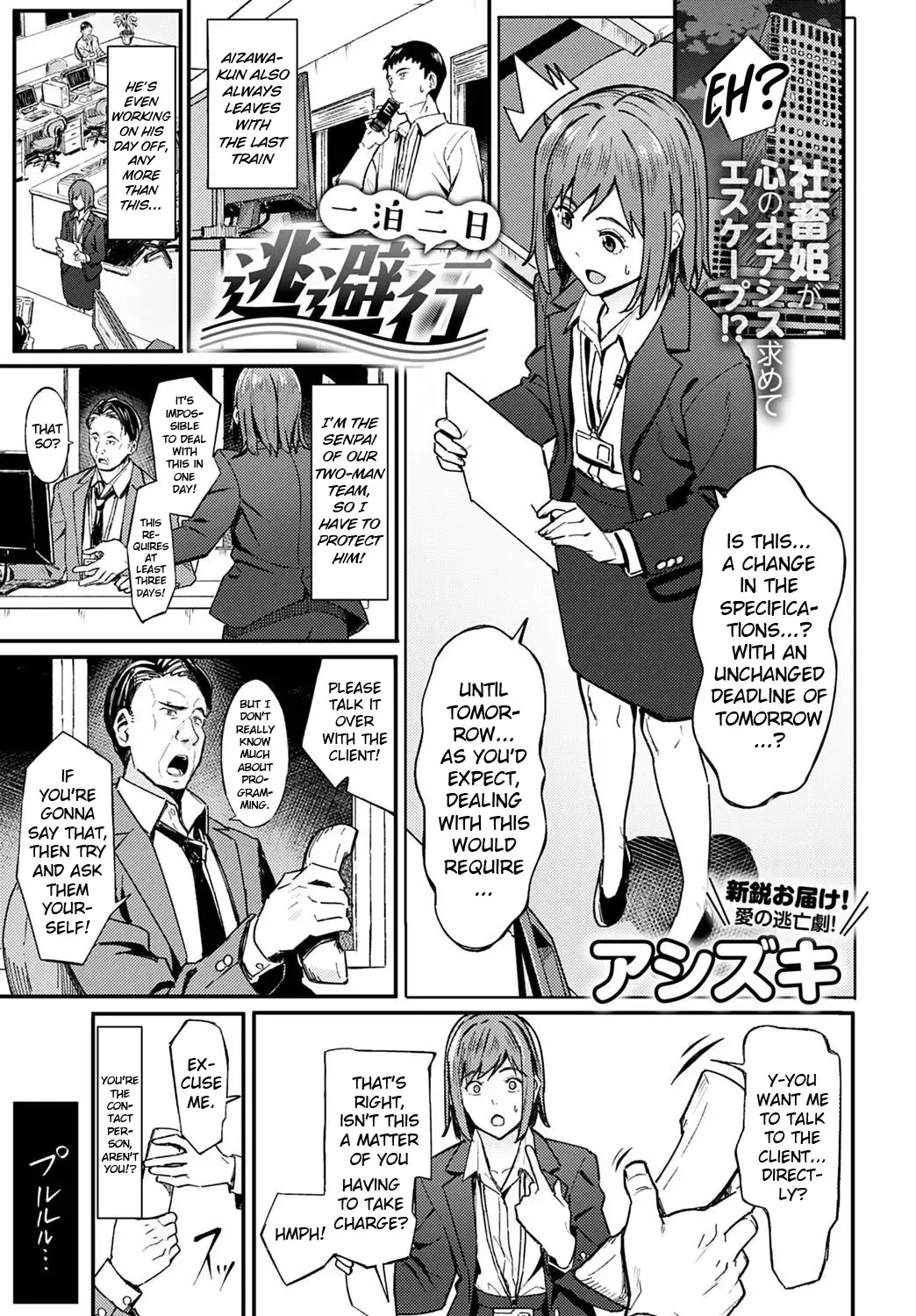 [Ashizuki] Ippaku Futsuka Touhikou | Two Days and One Night Elopement Fhentai.net - Page 1