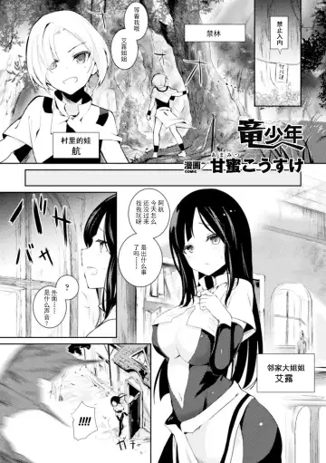 [Amamitu Kousuke] Ryuu Shounen Fhentai.net - Page 2