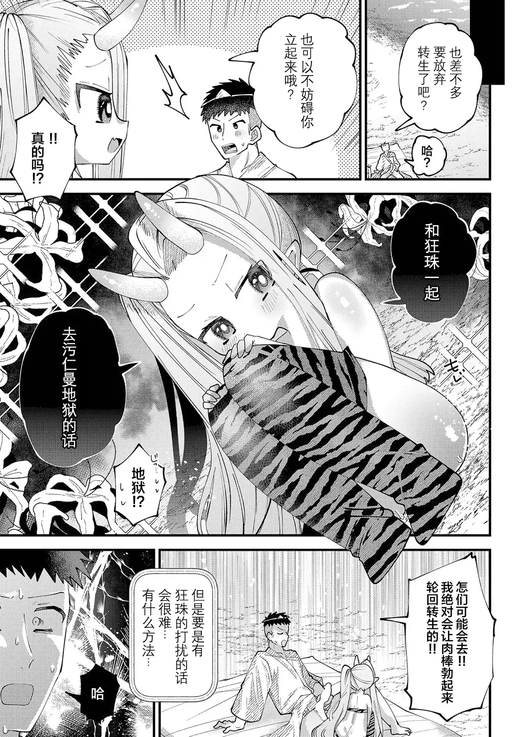 [Guts Shihan] Puniman no Kawara Fhentai - Page 10