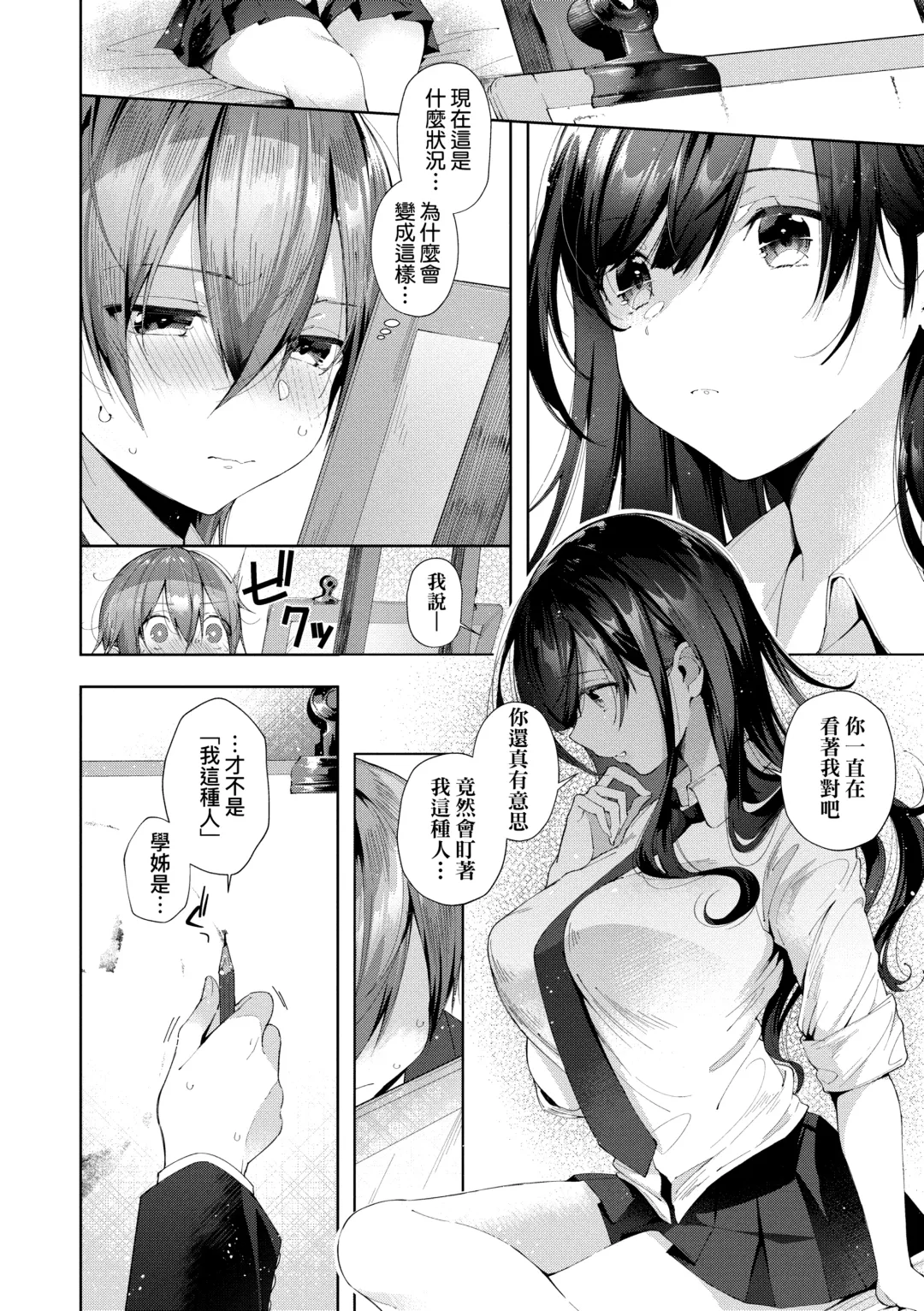 [Suihei Sen] Girls Rush | 思春女子乳湧如潮 Fhentai.net - Page 114