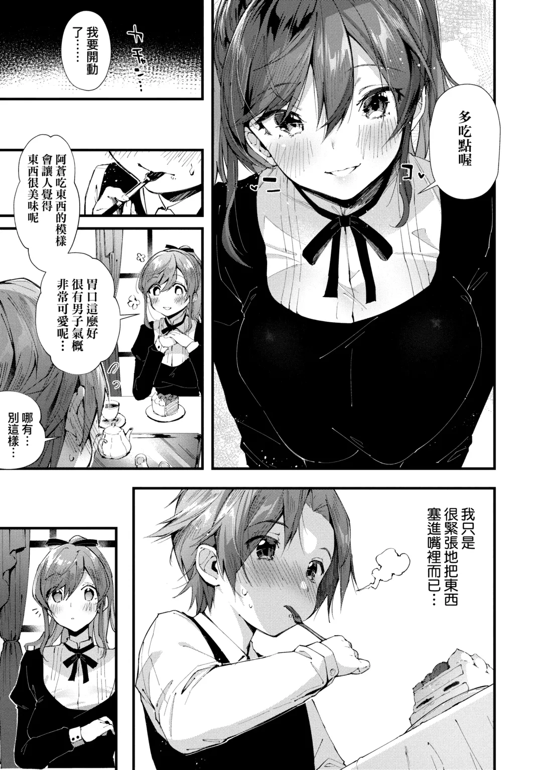 [Suihei Sen] Girls Rush | 思春女子乳湧如潮 Fhentai.net - Page 133