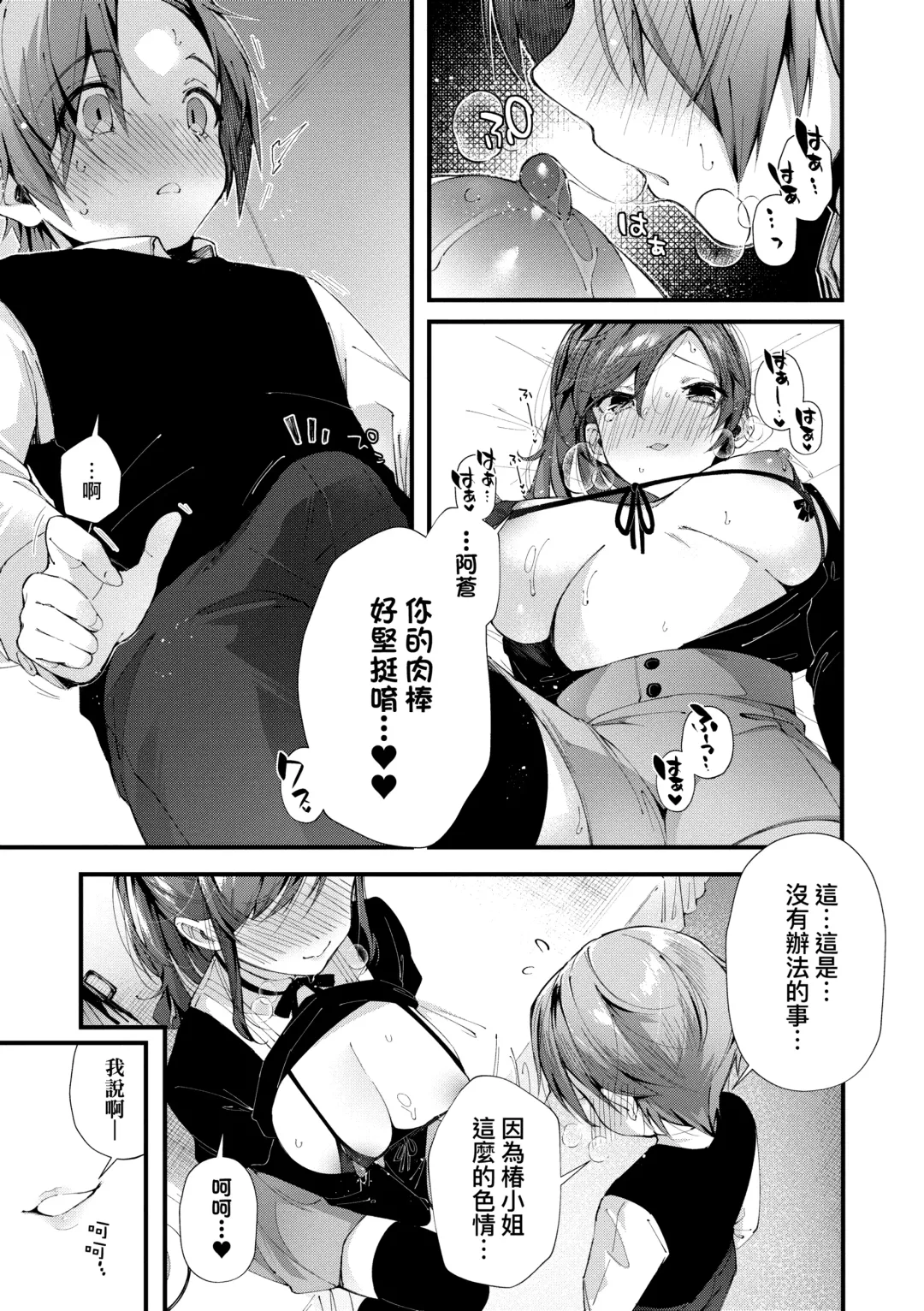 [Suihei Sen] Girls Rush | 思春女子乳湧如潮 Fhentai.net - Page 141