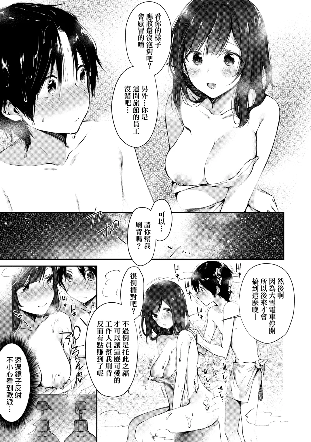 [Suihei Sen] Girls Rush | 思春女子乳湧如潮 Fhentai.net - Page 153