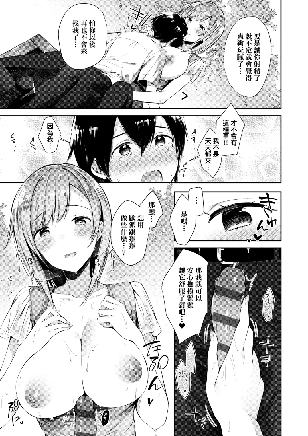 [Suihei Sen] Girls Rush | 思春女子乳湧如潮 Fhentai.net - Page 179