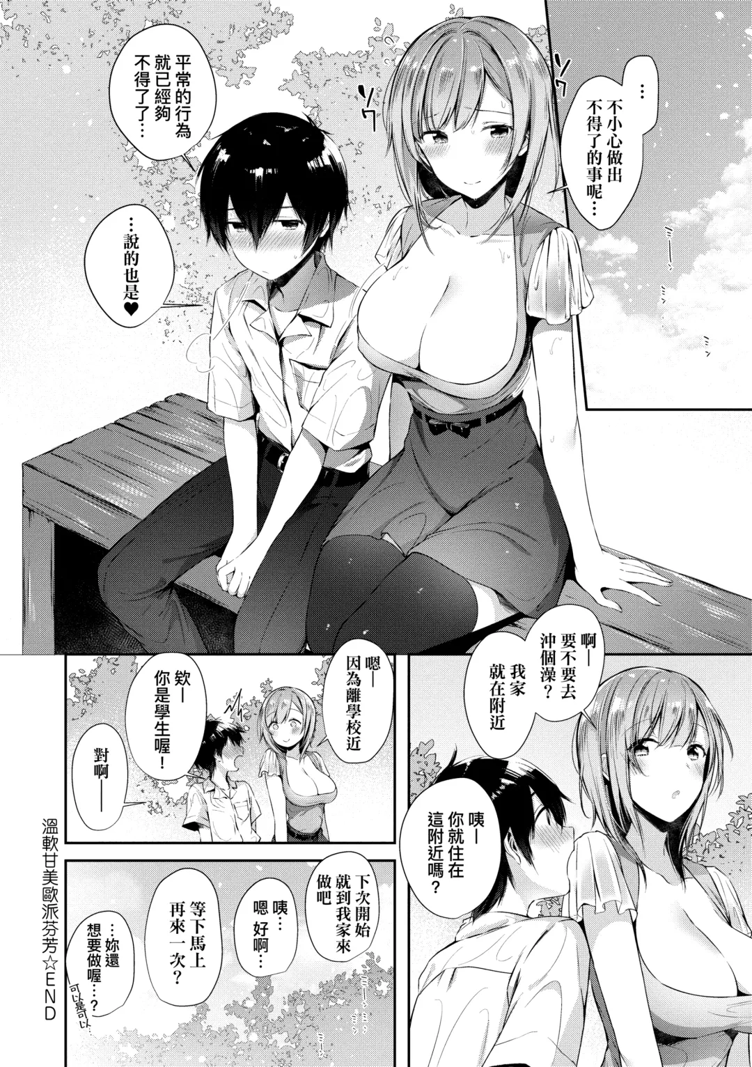 [Suihei Sen] Girls Rush | 思春女子乳湧如潮 Fhentai.net - Page 184