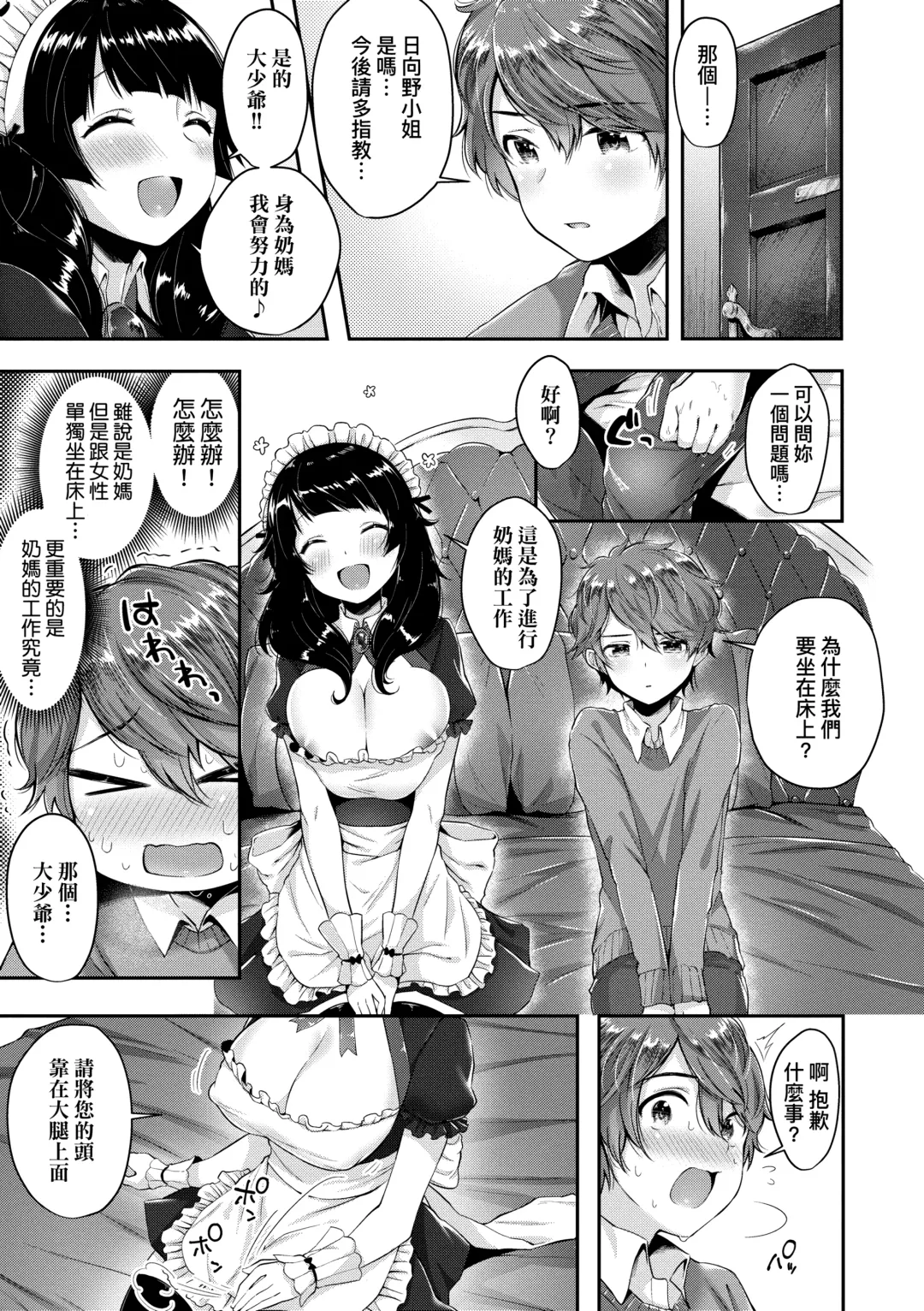 [Suihei Sen] Girls Rush | 思春女子乳湧如潮 Fhentai.net - Page 189