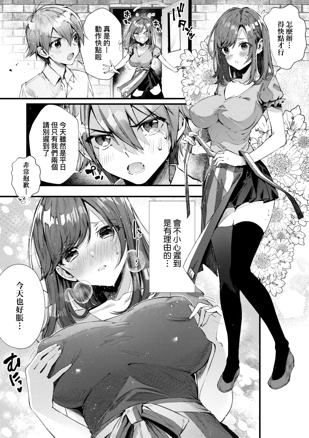 [Suihei Sen] Girls Rush | 思春女子乳湧如潮 Fhentai.net - Page 205