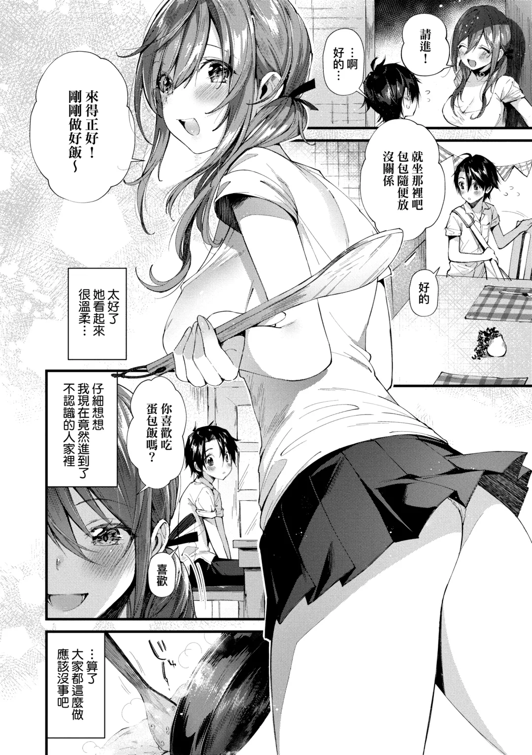 [Suihei Sen] Girls Rush | 思春女子乳湧如潮 Fhentai.net - Page 56