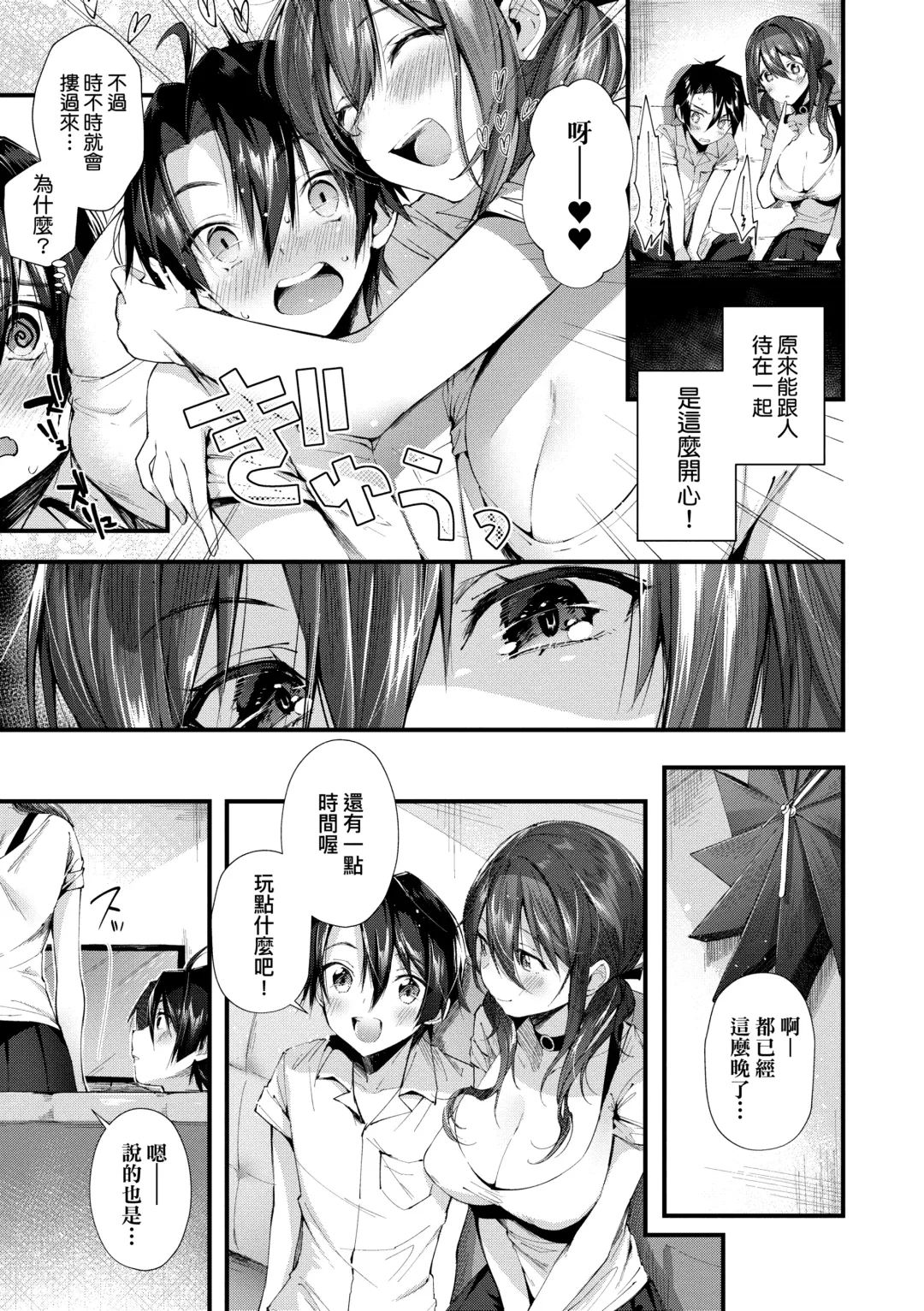 [Suihei Sen] Girls Rush | 思春女子乳湧如潮 Fhentai.net - Page 59