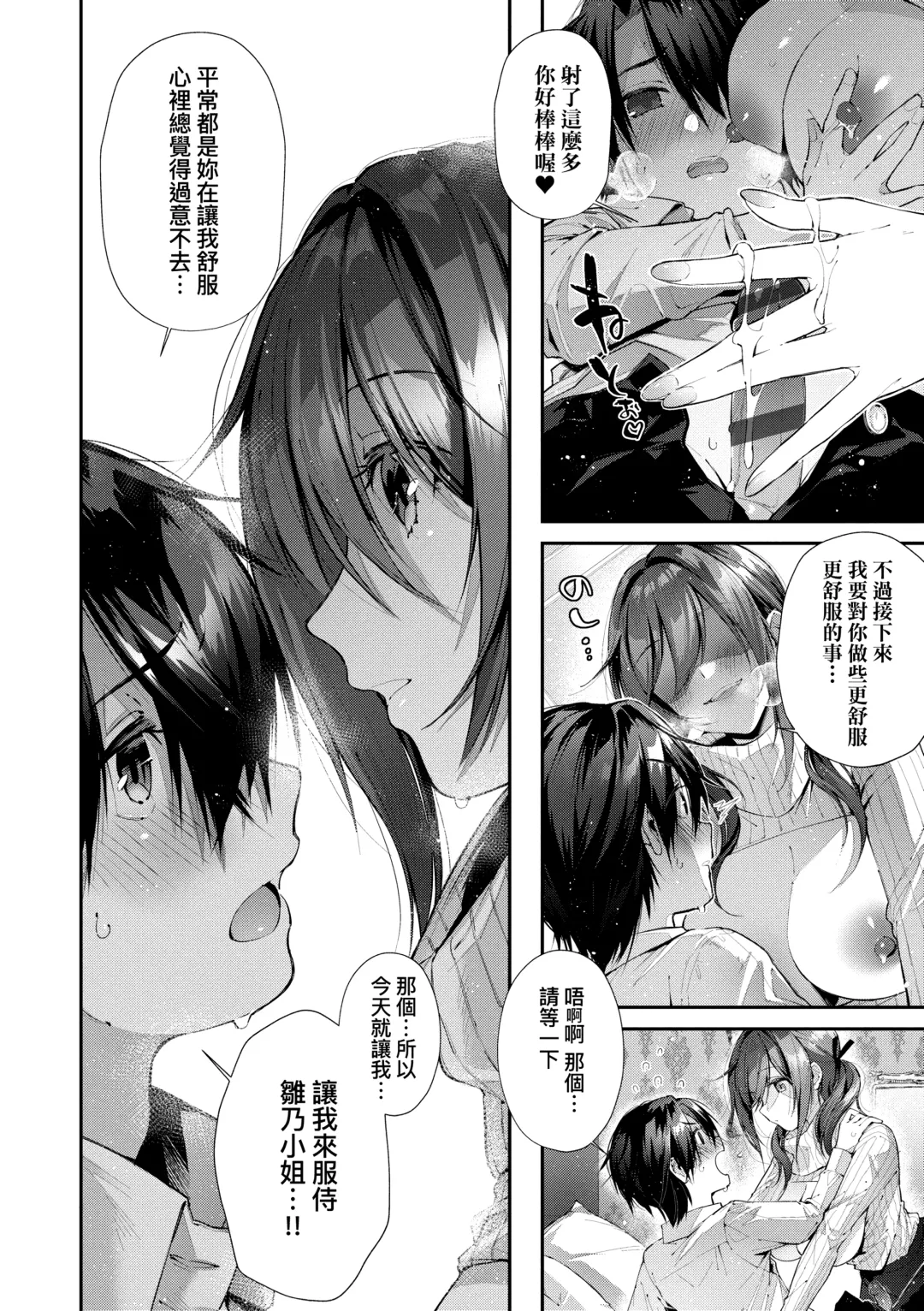 [Suihei Sen] Girls Rush | 思春女子乳湧如潮 Fhentai.net - Page 80