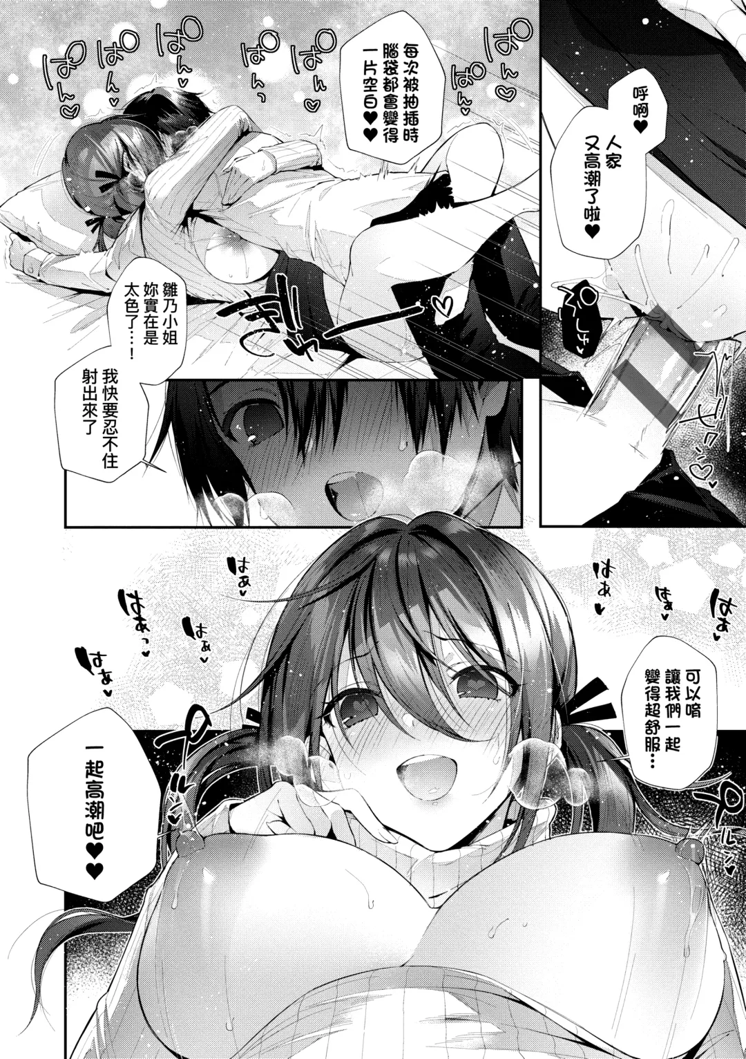 [Suihei Sen] Girls Rush | 思春女子乳湧如潮 Fhentai.net - Page 86