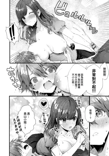 [Suihei Sen] Girls Rush | 思春女子乳湧如潮 Fhentai.net - Page 212