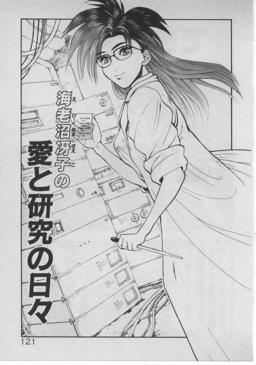 [Minazuki Juuzou] Dokidoki ☆ Connection Fhentai - Page 116