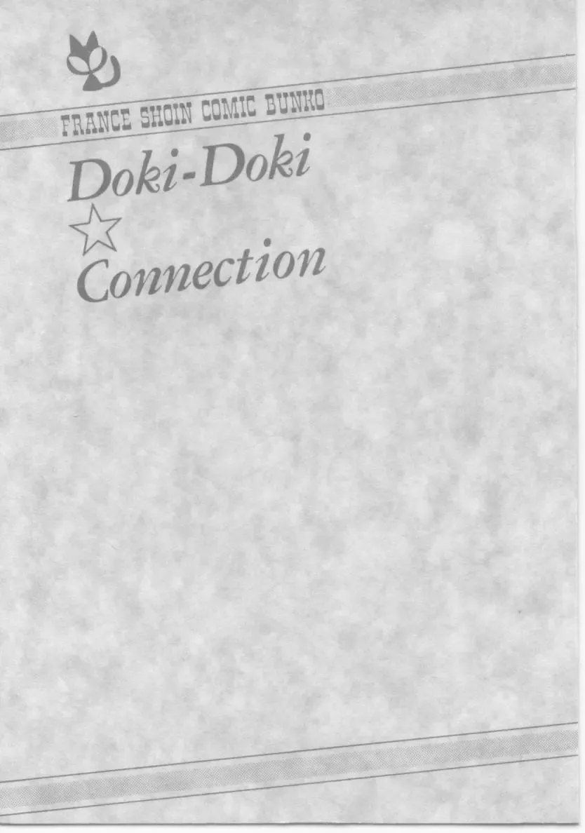 [Minazuki Juuzou] Dokidoki ☆ Connection Fhentai - Page 2
