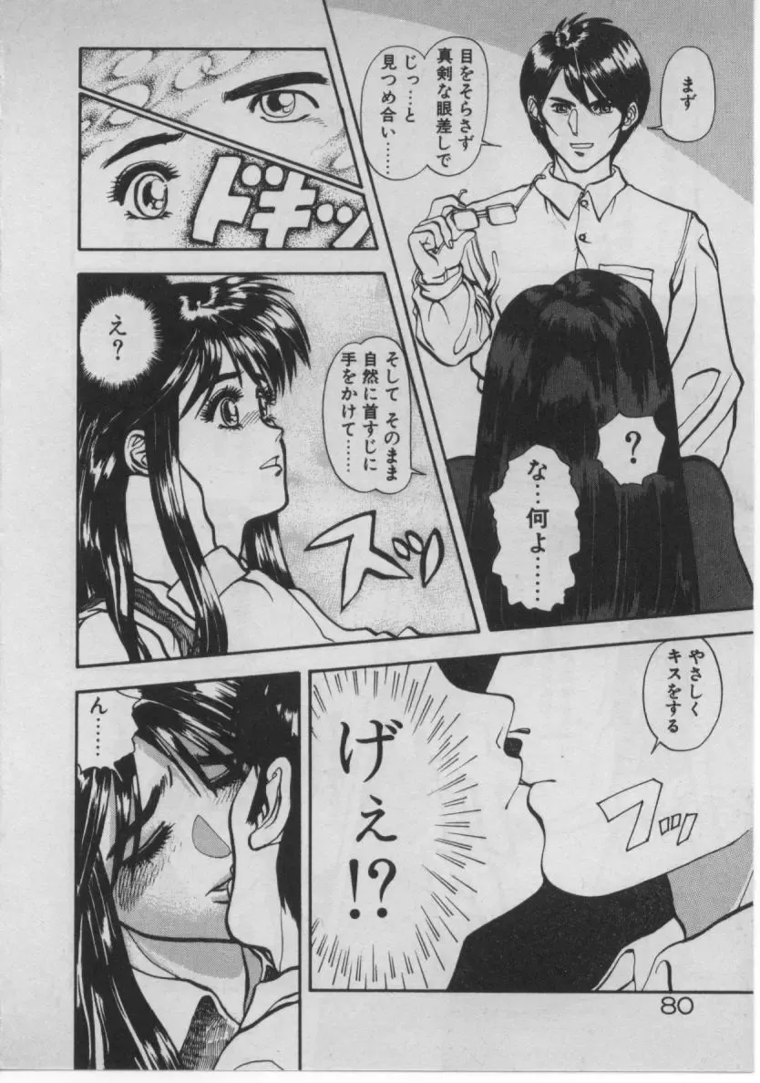 [Minazuki Juuzou] Dokidoki ☆ Connection Fhentai - Page 76