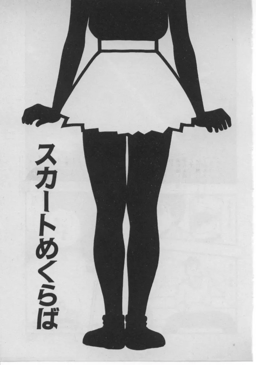 [Minazuki Juuzou] Dokidoki ☆ Connection Fhentai - Page 87