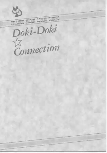 [Minazuki Juuzou] Dokidoki ☆ Connection Fhentai - Page 2