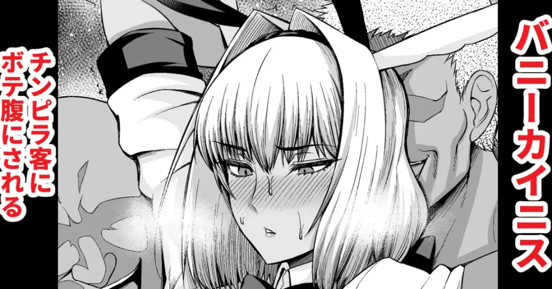 [Ankoman] Bunny Caenis, Chinpira Kyaku ni Botebara ni sareru Fhentai - Page 1
