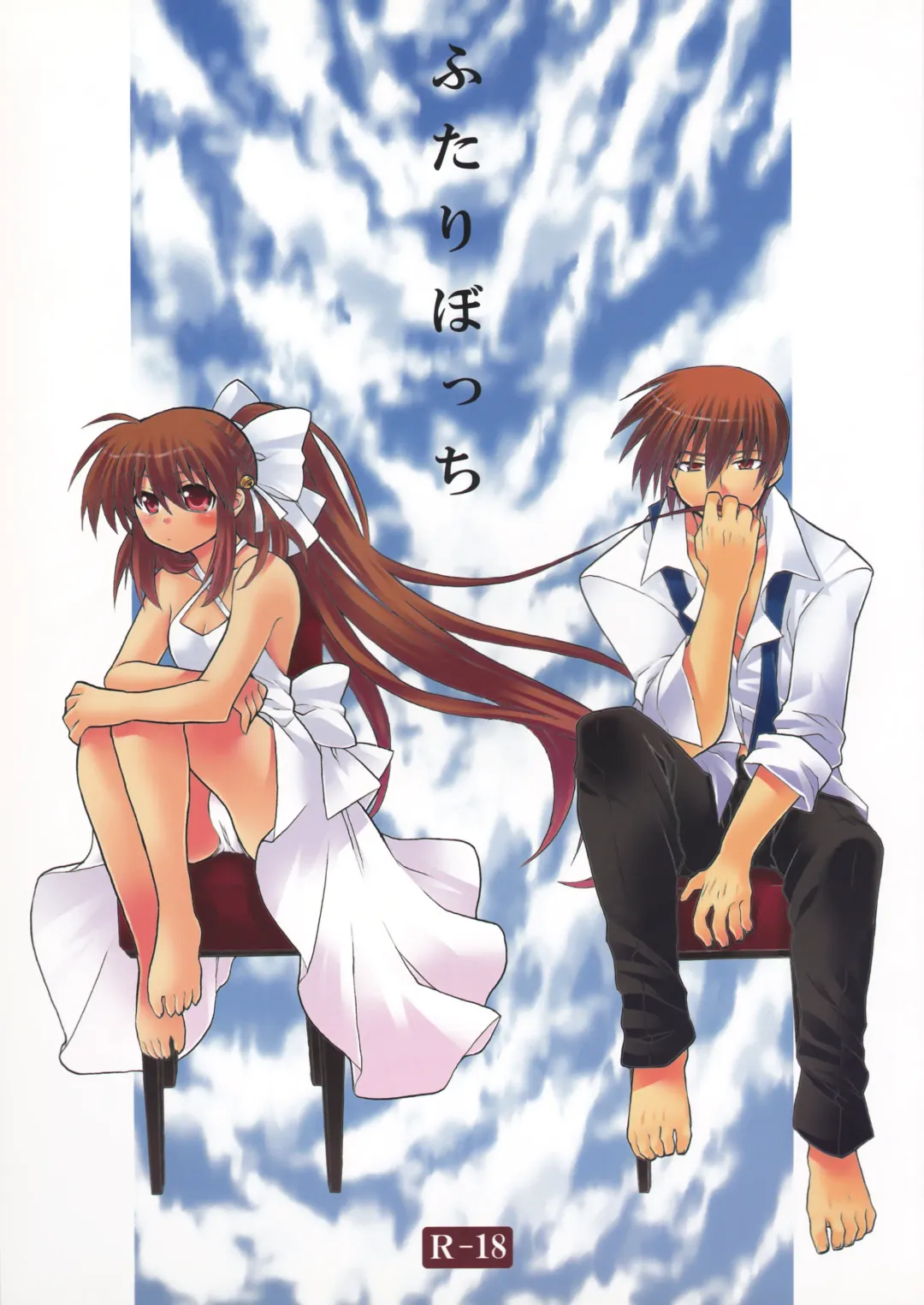 [Hano Haruka] Futari Bocchi Fhentai - Page 1