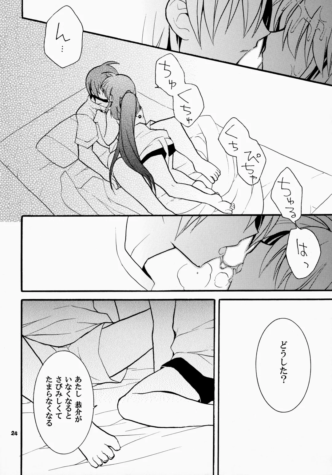 [Hano Haruka] Futari Bocchi Fhentai - Page 24