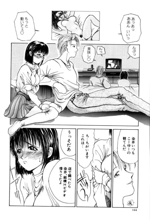 [Miyabi Tsuzuru] En Yoku Fhentai - Page 144