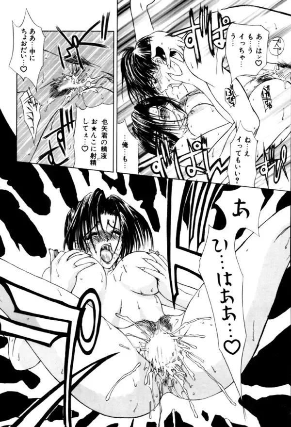 [Miyabi Tsuzuru] En Yoku Fhentai - Page 86