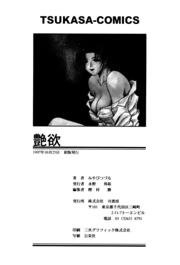 [Miyabi Tsuzuru] En Yoku Fhentai - Page 176