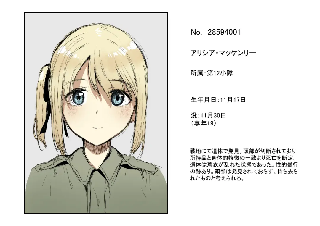 [Kubikiri] 【Kubikiri】死体照合～アリシアの死～ Fhentai - Page 8