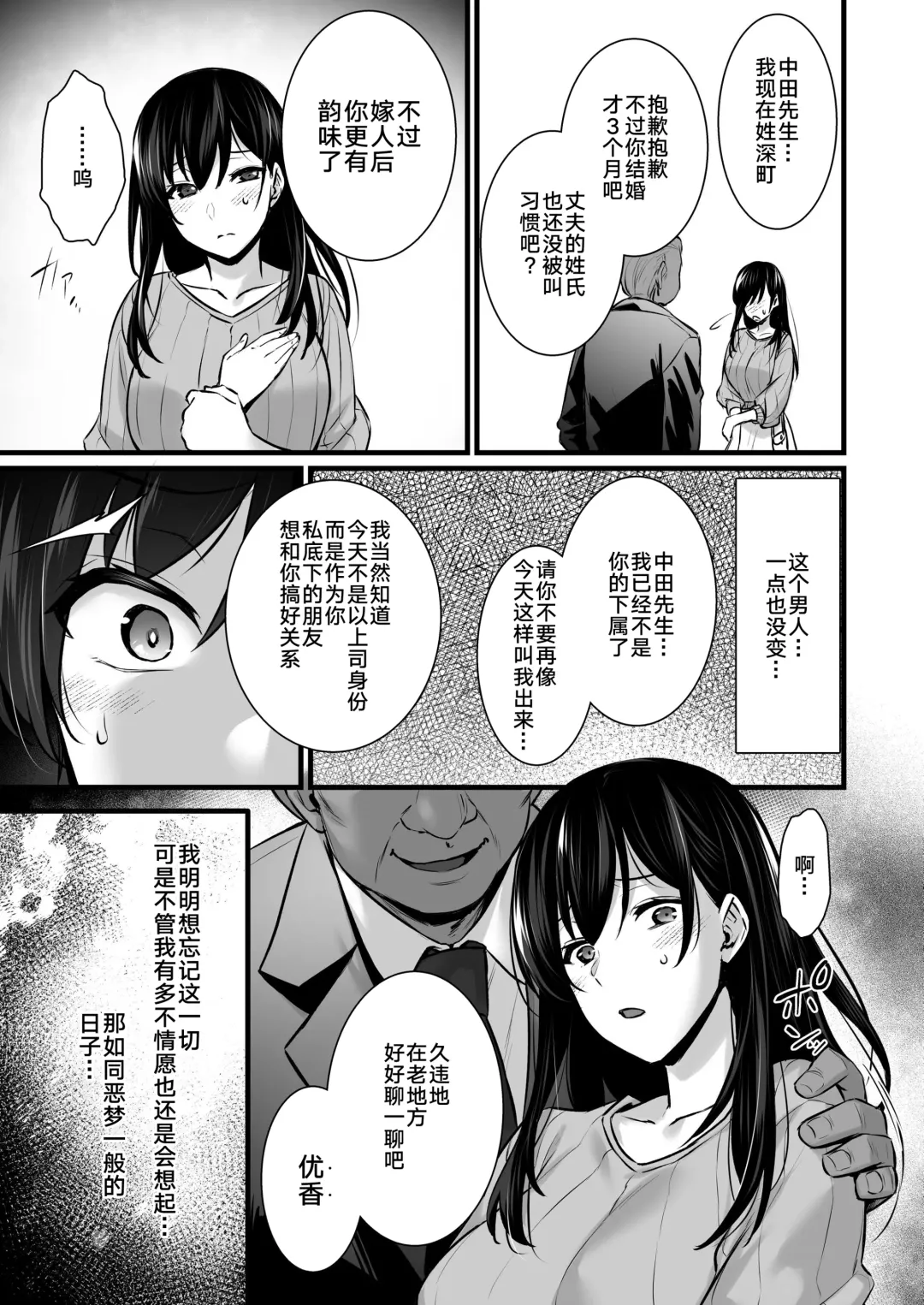 [Abe Inori] Tsuma no Hajimete no Otoko 2 ~Toshiue Bijin Tsuma wa Zetsurin Joushi ni Choukyouzumi Deshita~ Fhentai.net - Page 8