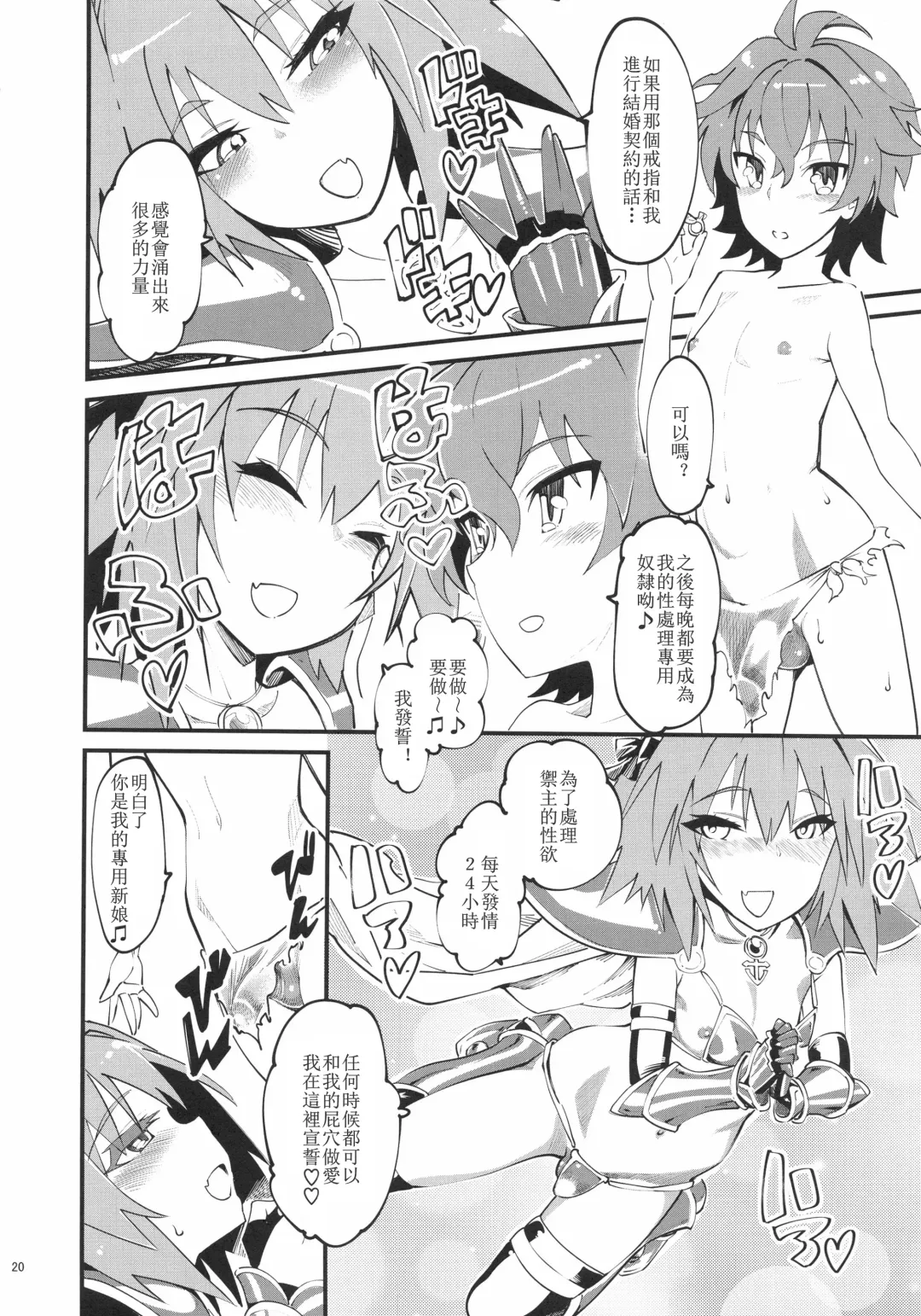 [Clover] CLASS CHANGE!! Brave Astolfo Fhentai.net - Page 22