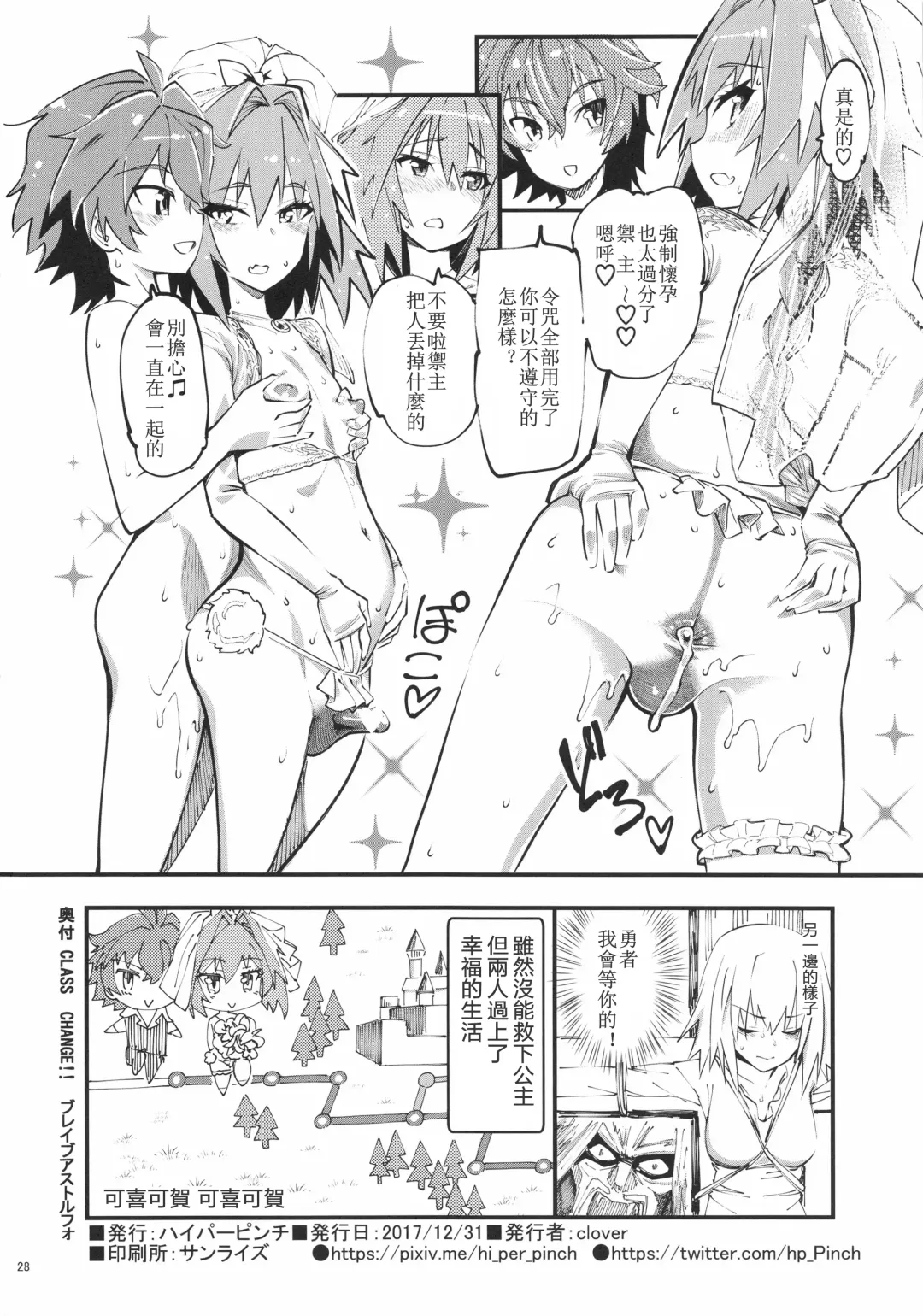 [Clover] CLASS CHANGE!! Brave Astolfo Fhentai.net - Page 30