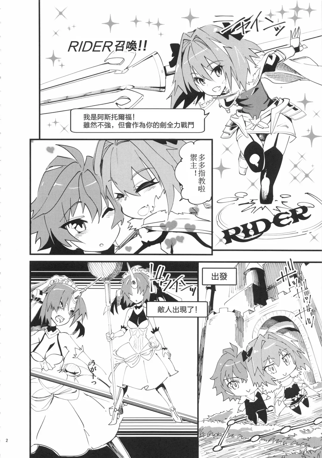 [Clover] CLASS CHANGE!! Brave Astolfo Fhentai.net - Page 4