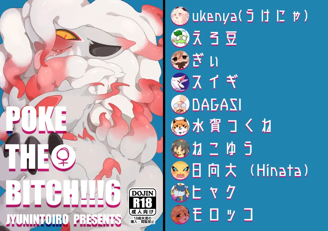 POKE THE BITCH!!! 6 Fhentai - Page 1