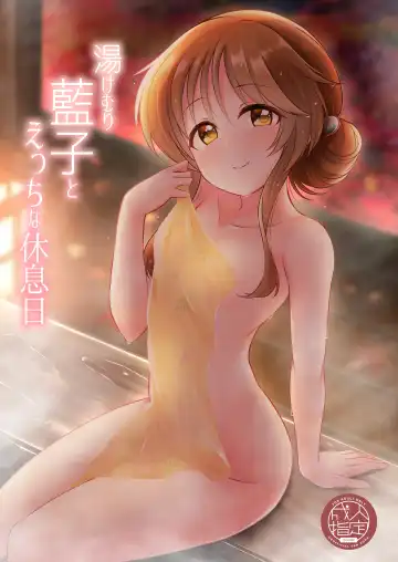 Read [Kurosuke] Yukemuri Aiko to Ecchi na Kyuusokubi - Fhentai