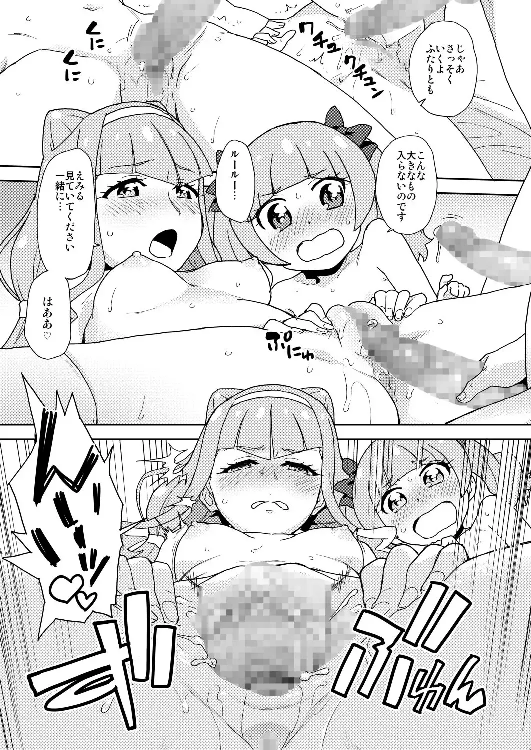 [Sake] Android no Aka-chan wa Doko Kara Kuruno? Fhentai - Page 8