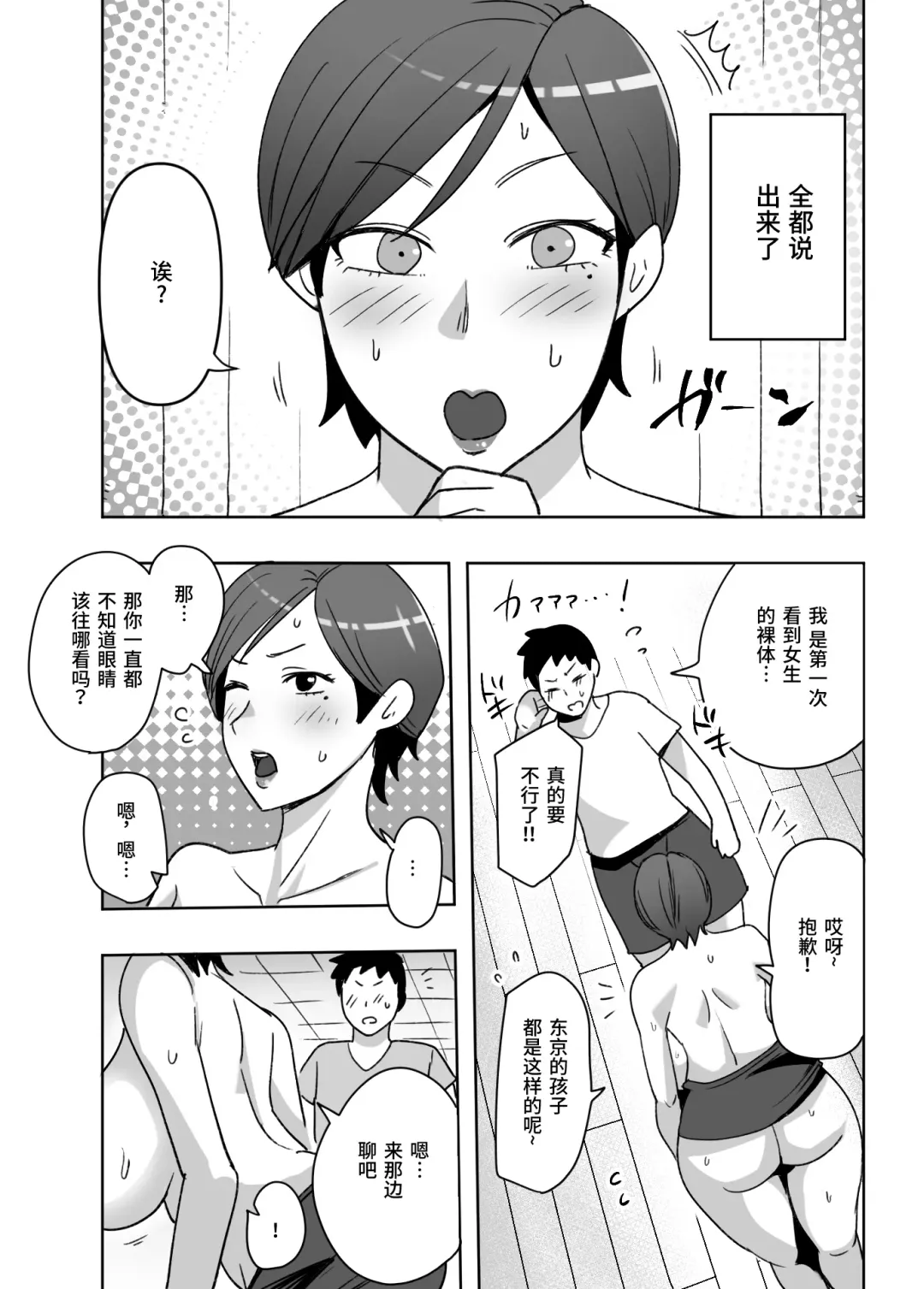 Jibun no Bakunyuu Body ga Eroi to Omottenai Inaka no Oba-san ni Hatsujou Shite Shimatta Boku. Fhentai - Page 12