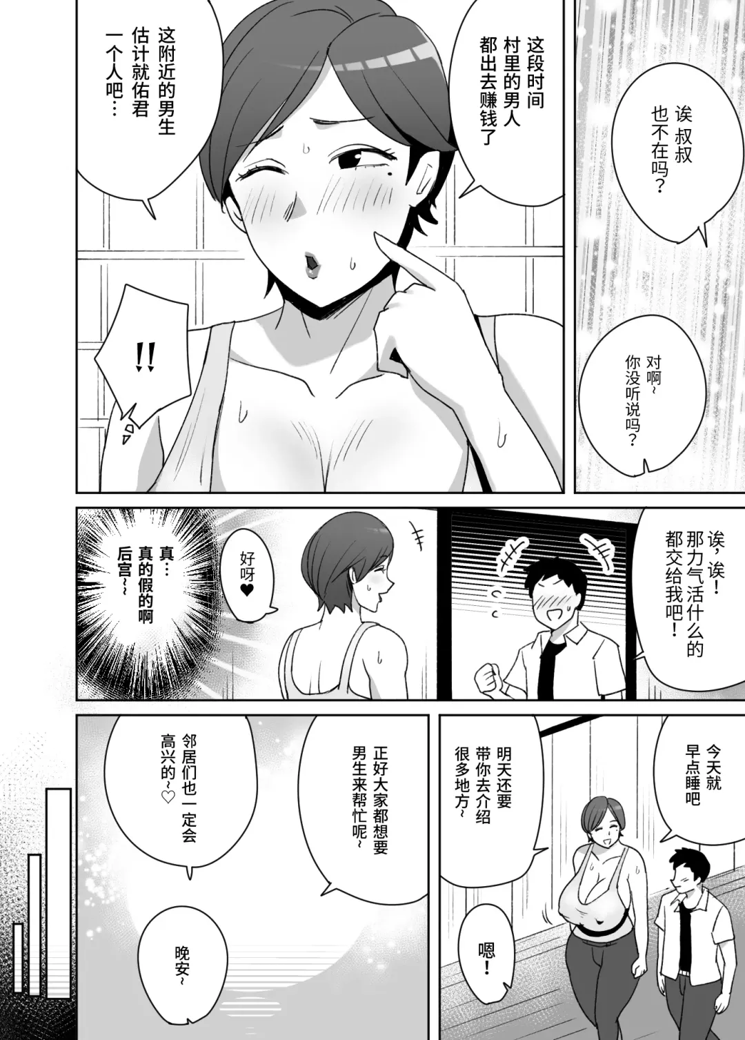 Jibun no Bakunyuu Body ga Eroi to Omottenai Inaka no Oba-san ni Hatsujou Shite Shimatta Boku. Fhentai - Page 7