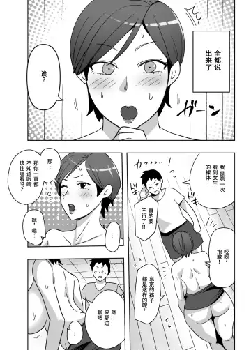 Jibun no Bakunyuu Body ga Eroi to Omottenai Inaka no Oba-san ni Hatsujou Shite Shimatta Boku. Fhentai - Page 12