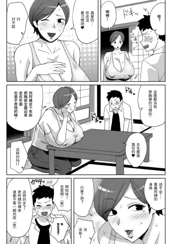 Jibun no Bakunyuu Body ga Eroi to Omottenai Inaka no Oba-san ni Hatsujou Shite Shimatta Boku. Fhentai - Page 6