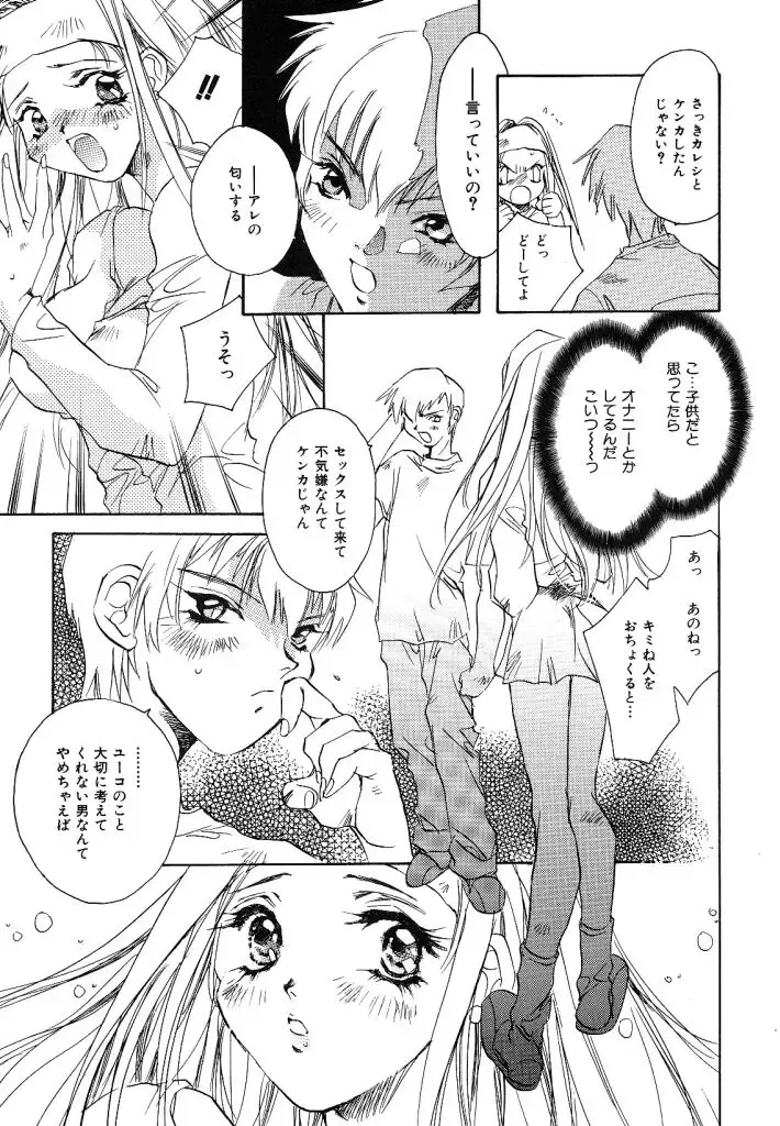 [Unite Souji] Ichigo Babaroa Neko Purin Fhentai - Page 131