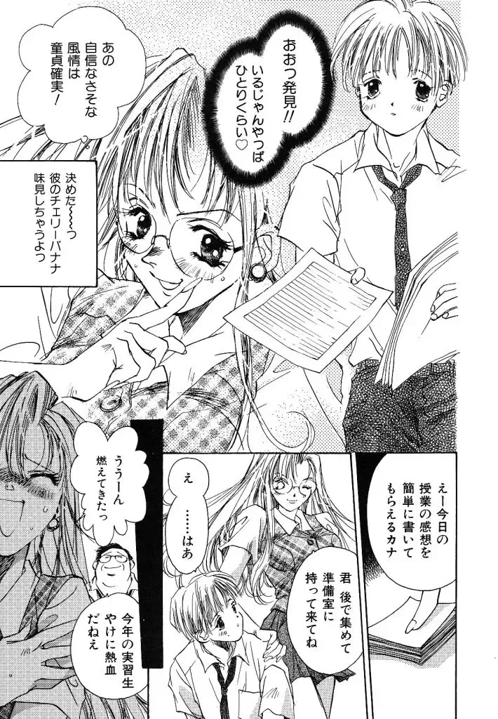 [Unite Souji] Ichigo Babaroa Neko Purin Fhentai - Page 143