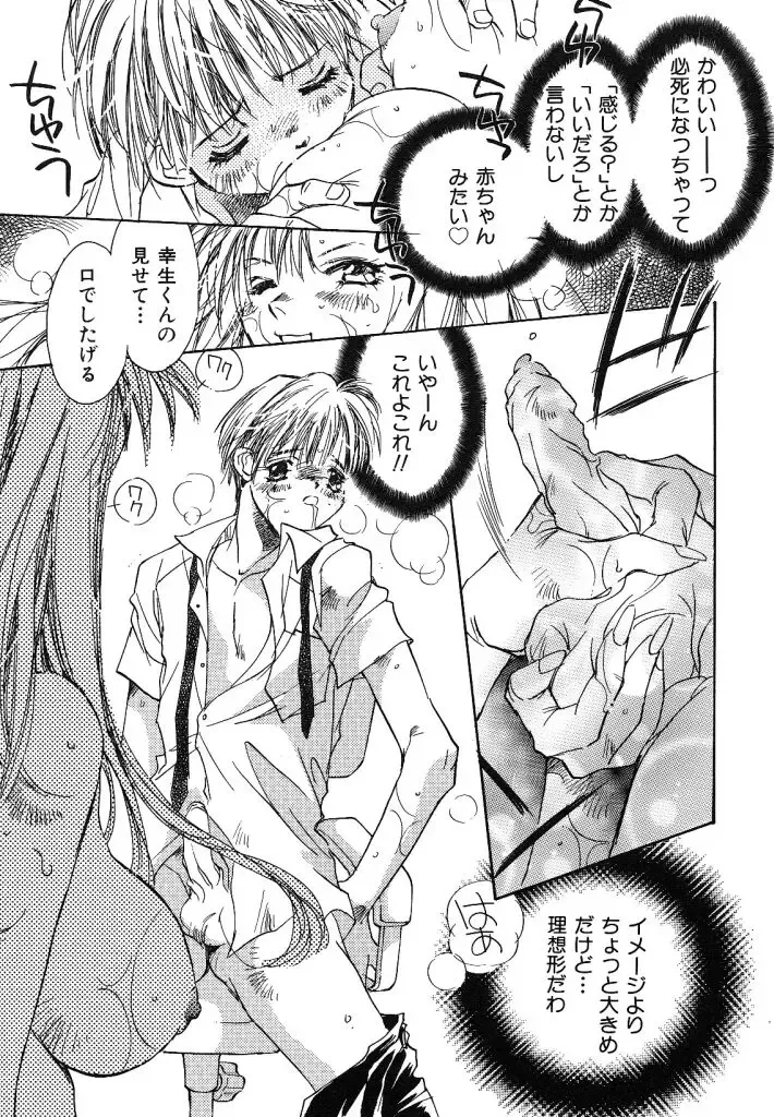 [Unite Souji] Ichigo Babaroa Neko Purin Fhentai - Page 147