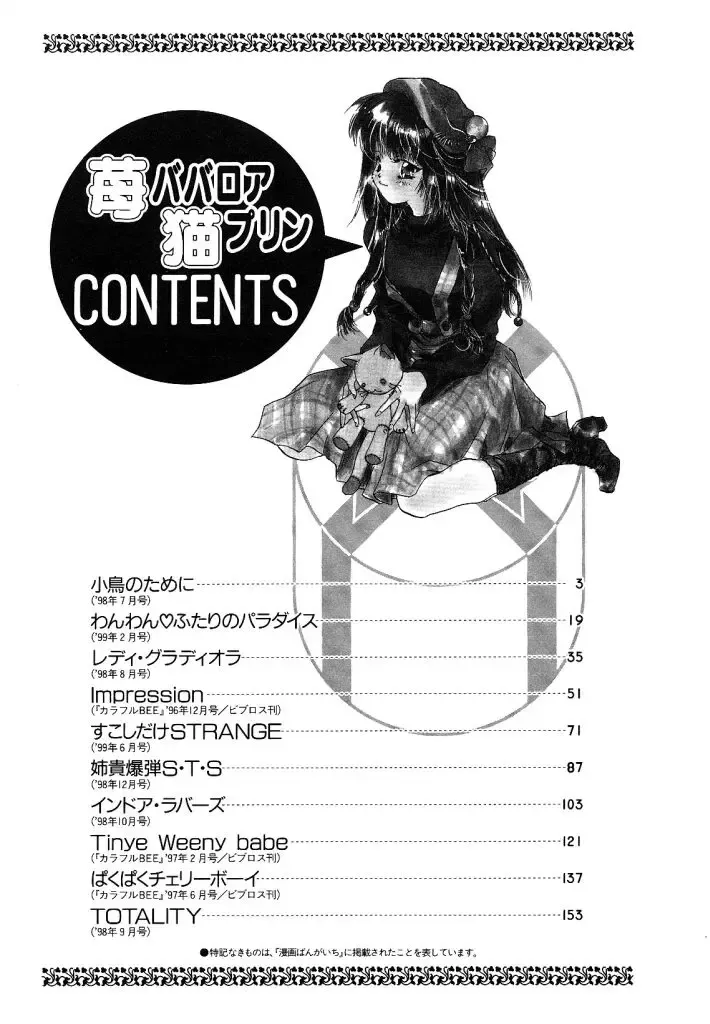 [Unite Souji] Ichigo Babaroa Neko Purin Fhentai - Page 169