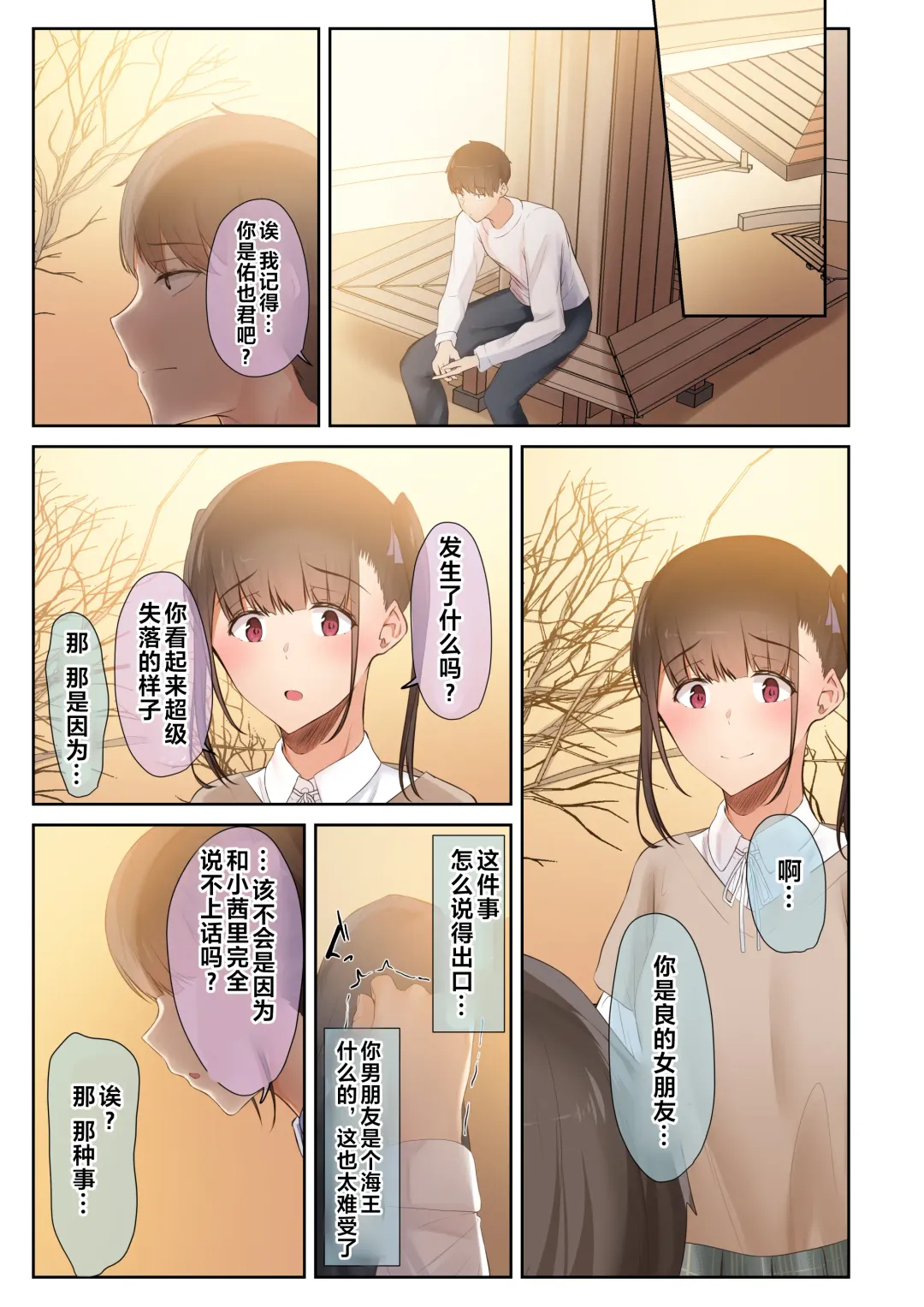 [Ubuo] Otoko Tomodachi no Youna Ore no Osananajimi ga, Yarichin ni Yotte Mesu ni Saserareru Hanashi. 2 Fhentai - Page 52