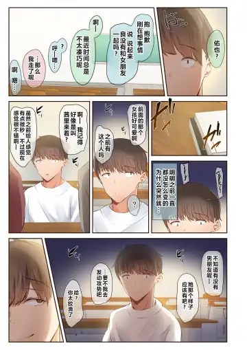 [Ubuo] Otoko Tomodachi no Youna Ore no Osananajimi ga, Yarichin ni Yotte Mesu ni Saserareru Hanashi. 2 Fhentai.net - Page 40