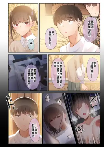 [Ubuo] Otoko Tomodachi no Youna Ore no Osananajimi ga, Yarichin ni Yotte Mesu ni Saserareru Hanashi. 2 Fhentai.net - Page 53