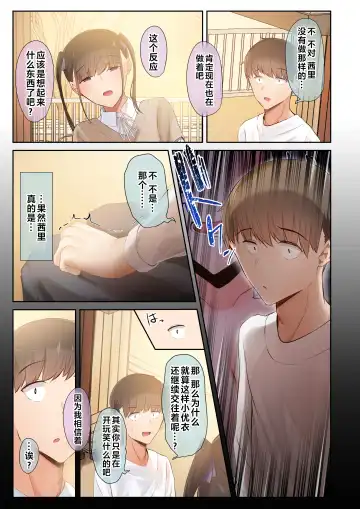 [Ubuo] Otoko Tomodachi no Youna Ore no Osananajimi ga, Yarichin ni Yotte Mesu ni Saserareru Hanashi. 2 Fhentai.net - Page 54