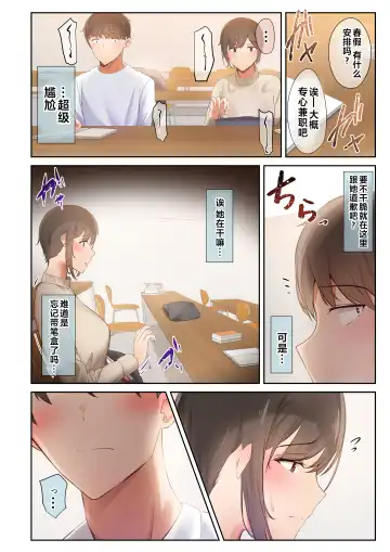 [Ubuo] Otoko Tomodachi no Youna Ore no Osananajimi ga, Yarichin ni Yotte Mesu ni Saserareru Hanashi. 2 Fhentai.net - Page 9