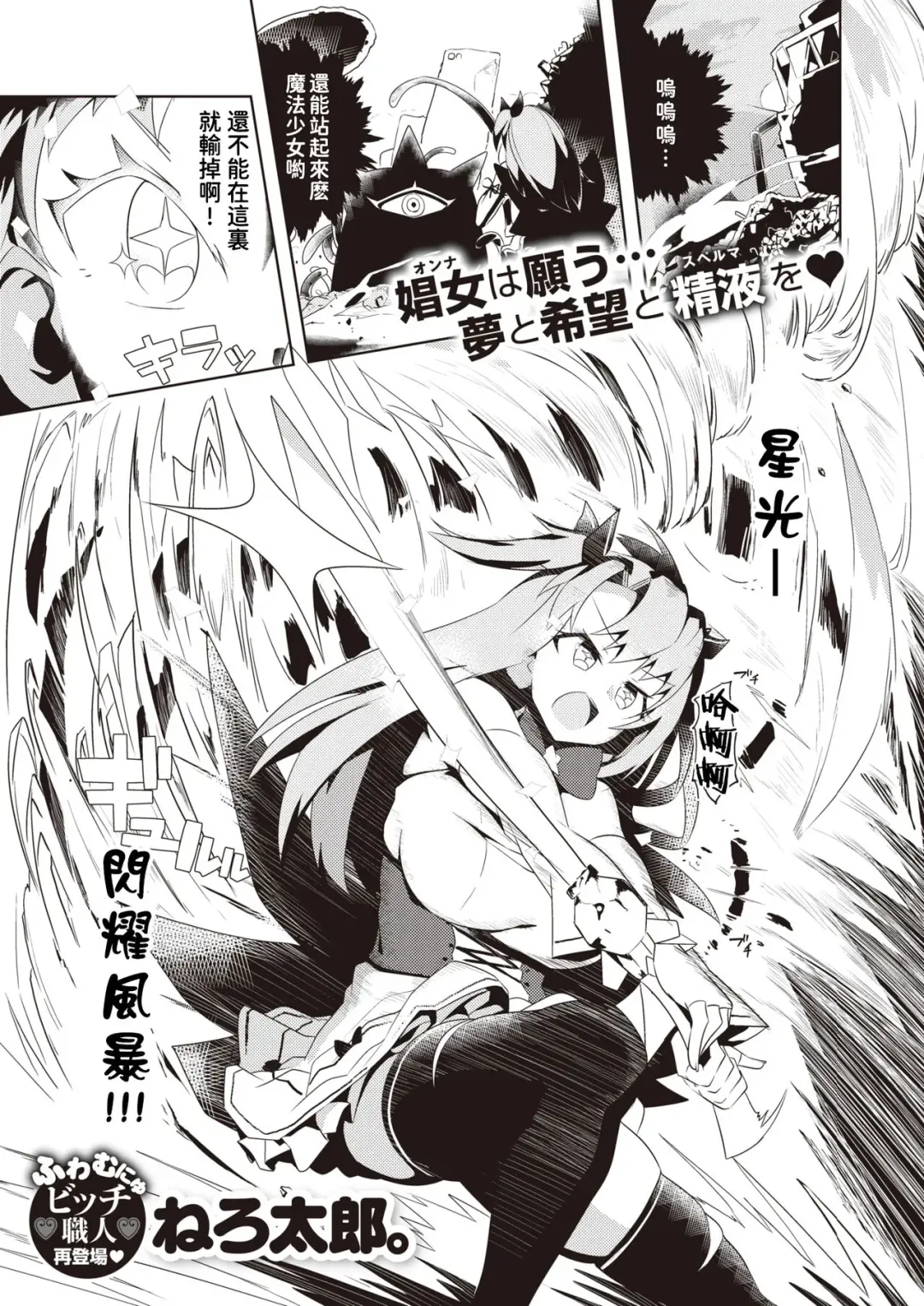 [Tottotonero Tarou.] Magical Witch Fhentai.net - Page 1